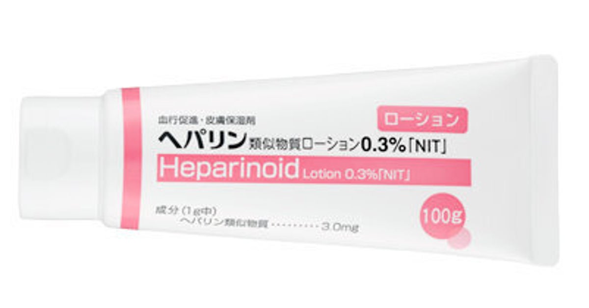 【回収】保湿剤 約757万本『ヘパリン類似物質ローション0.3%「NIT」』。暫定管理値を超える発がん性物質