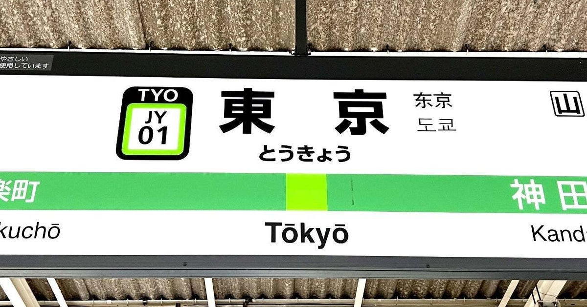 2分で整理券がなくなった！東京駅でしか買えない「虎子堂のとらもっち」入手困難な人気スイーツを、整理券を取るコツとともにご紹介！