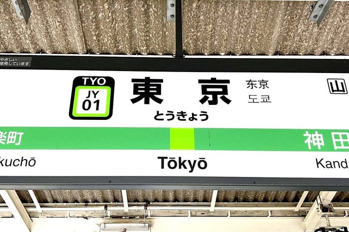 東京駅