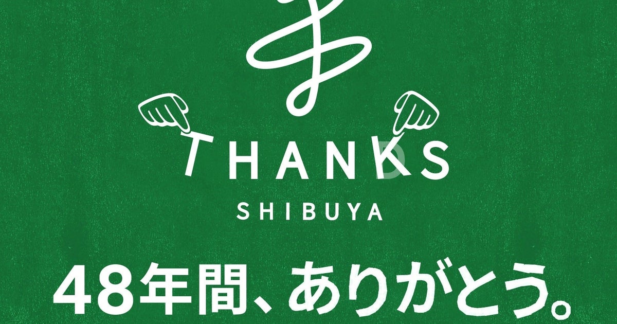 ハンズ渋谷店が11月15日に閉店「48年間、ありがとうセール」を開催。限定トートやキーホルダーも登場