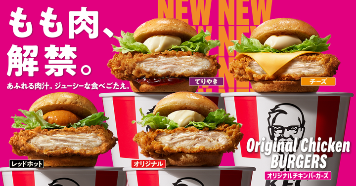 ケンタッキーフライドチキン「オリジナルチキンバーガーズ」