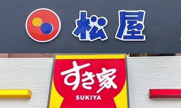 松屋とすき家