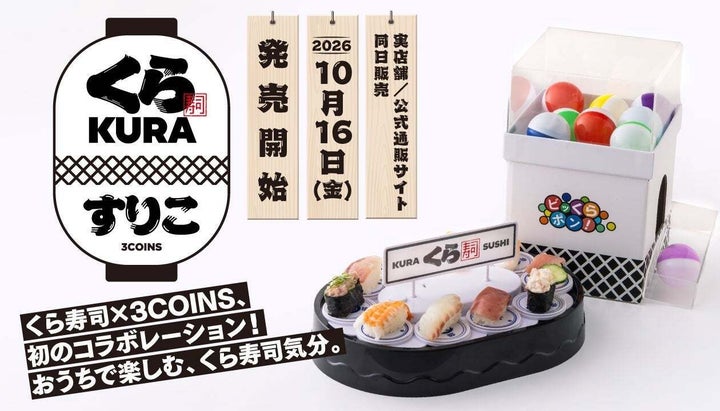 3COINS(スリーコインズ)「おうちでビッくらポン!®/くら寿司」