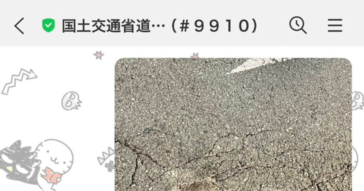 道路の穴、LINEで国交省に通報したら...⇒対応の速さに驚きの声「数時間で対応」というコメントも