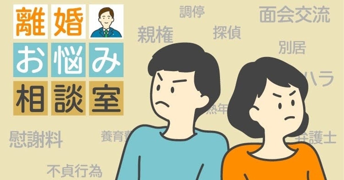 夫の浮気発覚「相手と一緒になりたい」離婚要求を拒否できるのか【離婚お悩み相談室】