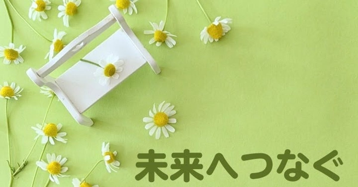 「心の相続」とは?不動産や預貯金じゃない、本当に遺したいもの【未来へつなぐ 人生のしまいかた】