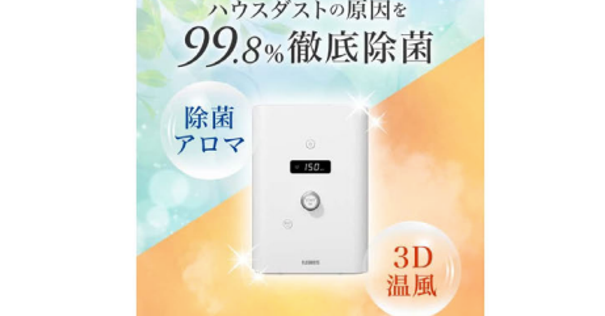 「ダニよけ効果」をうたった“この布団乾燥機”、根拠なしだった…「布団干すのやめた」投稿もステマ認定。消費者庁