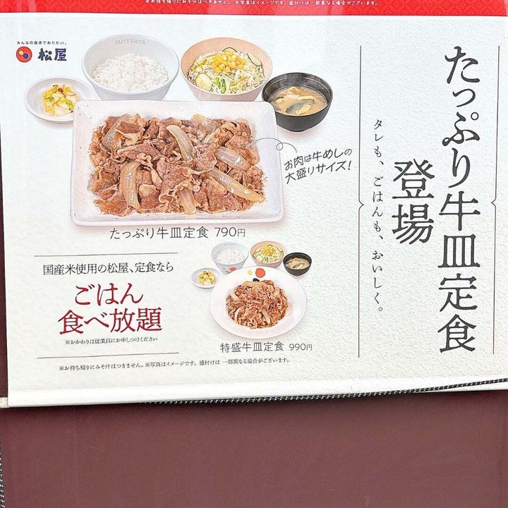松屋「特盛牛皿定食」
