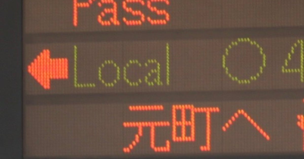 JR西日本・元町駅では“あのキャラ”が発車標で歓迎してくれる！「ペンギンかと思ったら…」「芸が細かい」