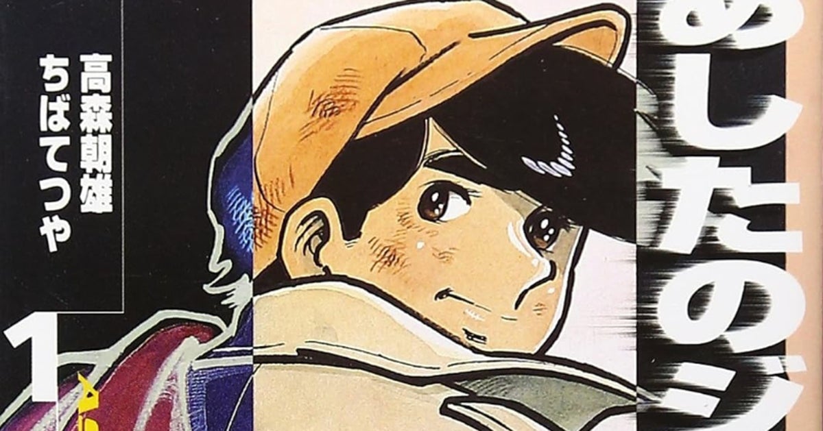 ちばてつやさん死去で『あしたのジョー』紀ちゃんの表情と“原画の秘密”が再注目される⇒「貴重な創作秘話」と反響