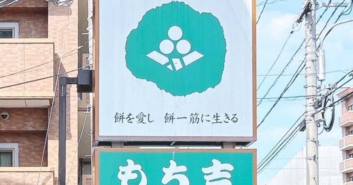 これ買うために行く！もち吉の『ちょっと変わったおやつ』ちいかわでも話題の「いなりあげもち」など、おすすめ3選をご紹介！
